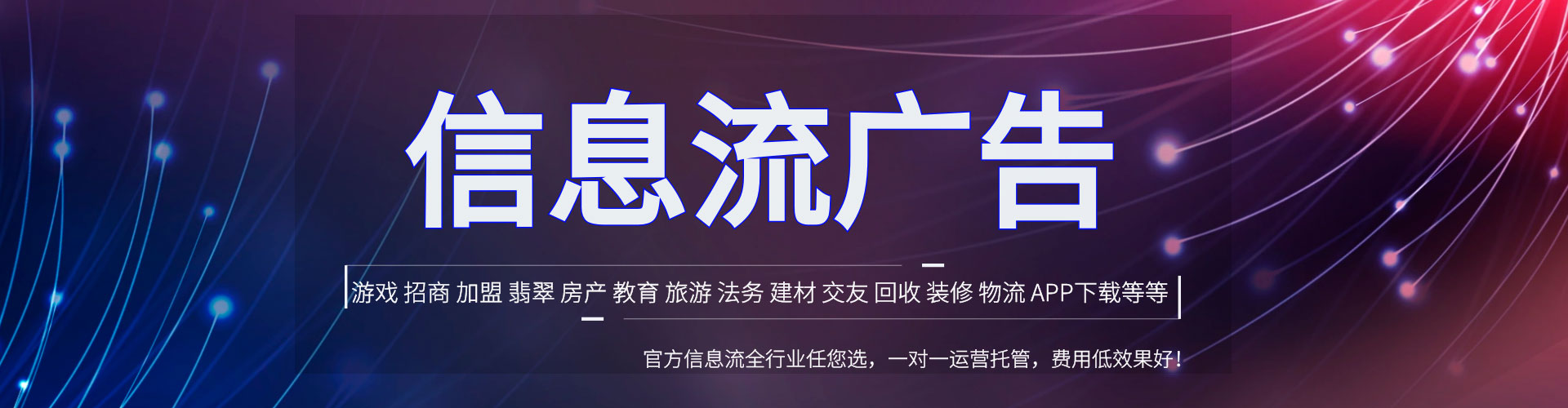 应县信息流推广